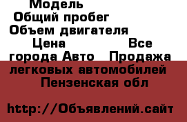  › Модель ­ Kia Bongo › Общий пробег ­ 316 000 › Объем двигателя ­ 2 900 › Цена ­ 640 000 - Все города Авто » Продажа легковых автомобилей   . Пензенская обл.